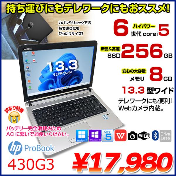 日本HP HP PROBOOK 430G3 中古 ノート 選べるカラー Office Win10 or