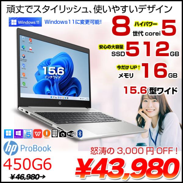 日本HP 【今だけメモリ倍増中↑】HP PROBOOK 450G6 中古 ノート 日本HP 【今だけメモリ倍増中↑】HP PROBOOK 450G6 中古 ノート