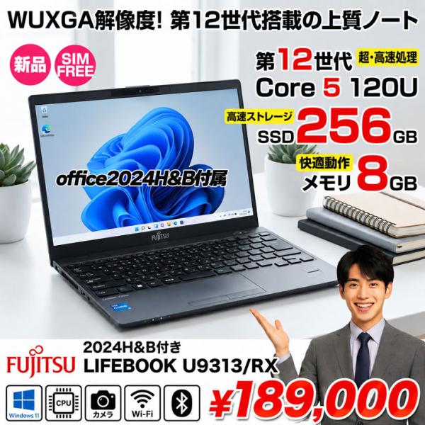 富士通（FUJITSU） 【□新品パソコン】OfficeH&B 2024付 LIFEBOOK
