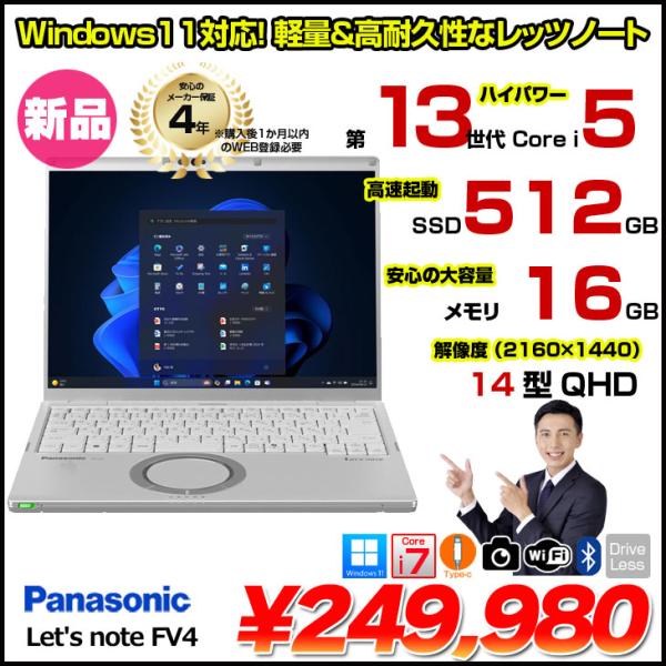 Let's note FV 【□新品ノートパソコン】Panasonic CF-FV4