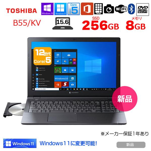 dynabook（ダイナブック） 【新品】東芝 DynaBook B55/KV A6BVKVL85635 