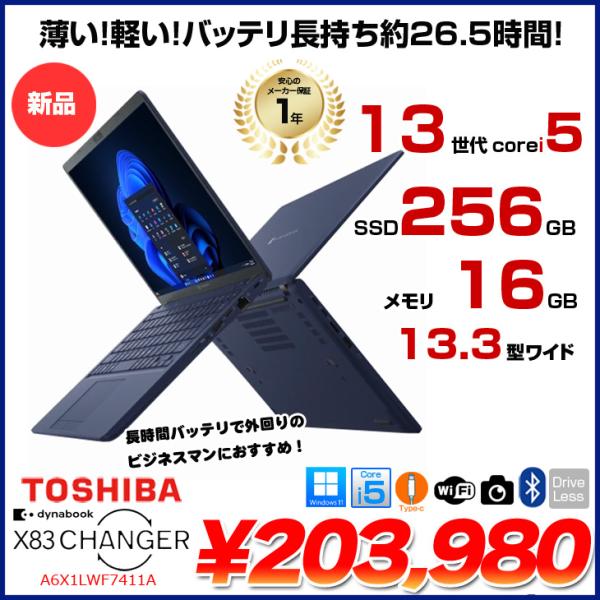 格安！！東芝 dynabook 8GB SSD 128GB Win11★A6 楽天市場】【新品】東芝 Dynabook X83/LW A6X1LWF7411A Win11 第
