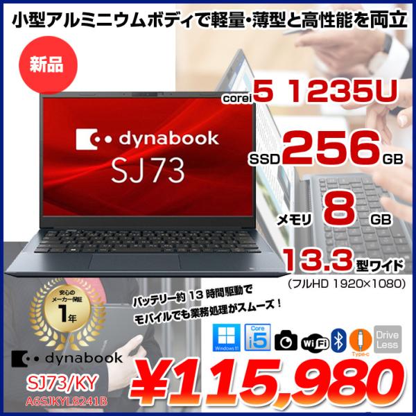 訳あり特価/DynaBook/Corei7/東芝ノートパソコン/232 dynabook（ダイナブック） 【□新品ノートパソコン】東芝 DynaBook