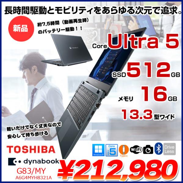 【美品】dynabook G83/FP ノートPC 16GB 512GB新品⑥ Dynabook dynabook G83/LY（Core i5-1334U/16GB/SSD512GB/ODD無