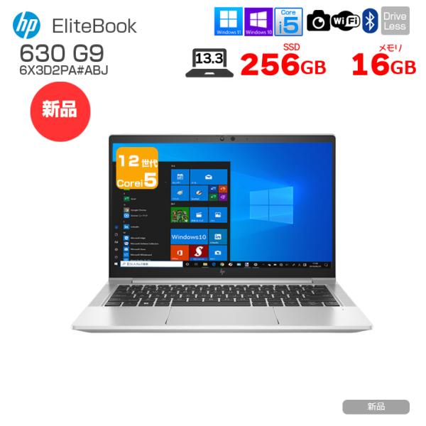 日本HP 【新品】HP EliteBook 630 G9 6X3D2PA#ABJWin10Pro