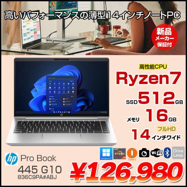 日本HP 【新品】HP HP ProBook 445 G10 836C9PA#ABJ Win11Pro [AMD