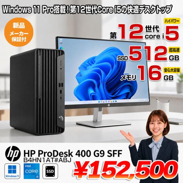 爆速16GBメモリ★HP デスクトップPC Core i5★事務・学習に最適 エイチピー HP Pro SFF 400 G9 B4HN1AT#ABJ 省スペースデスク 2画面