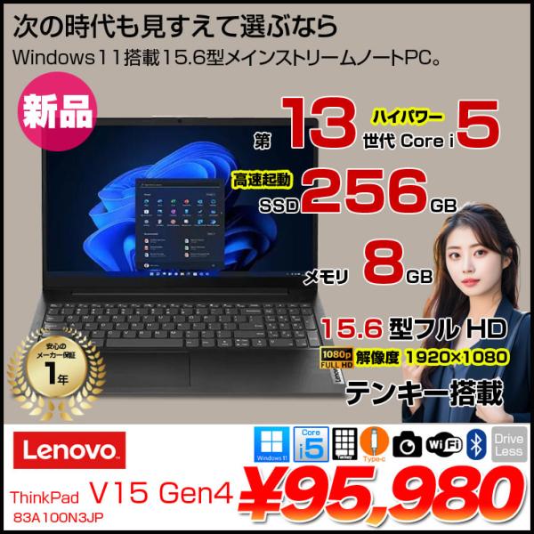 富士通（FUJITSU） 【新品ノートパソコン】Lenovo V15 Gen4 ノート
