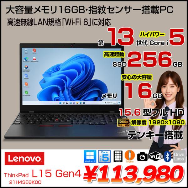 ThinkPad 【□新品ノートパソコン】Lenovo L15 Gen4 Win11 テンキー