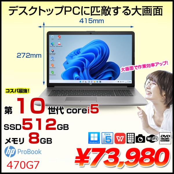 日本HP HP PROBOOK 470G7 中古 ノート Office Win11 [Core i5 10210U 