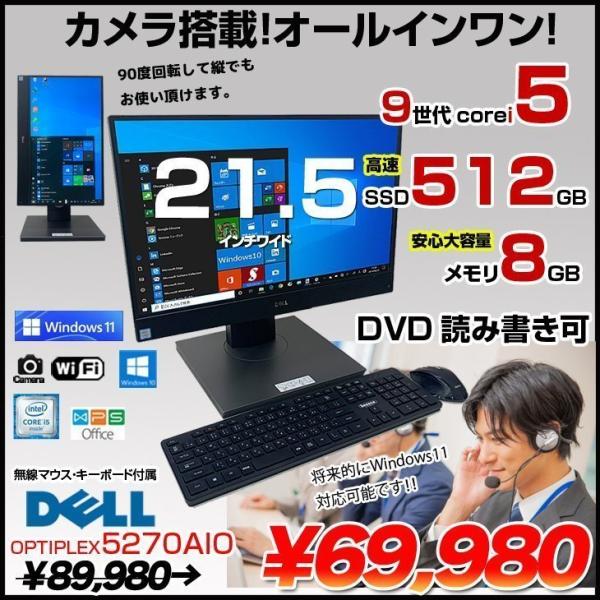 DELL（デル） 一体型 OptiPlex 5270 AIO 中古 デスクトップパソコン
