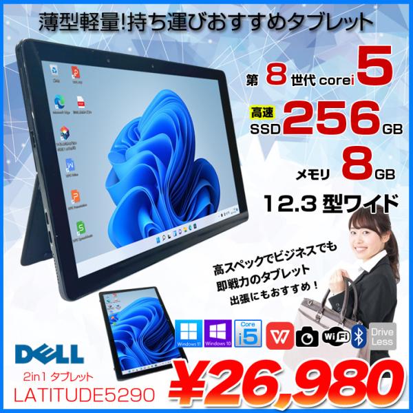 DELL（デル） DELL 12.3型 LATITUDE 5290 2-in-1 中古 タブレット
