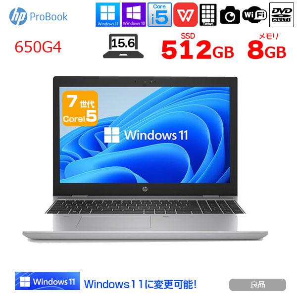 日本HP HP PROBOOK 650G4 中古 ノート Office Win10 or Win11 第
