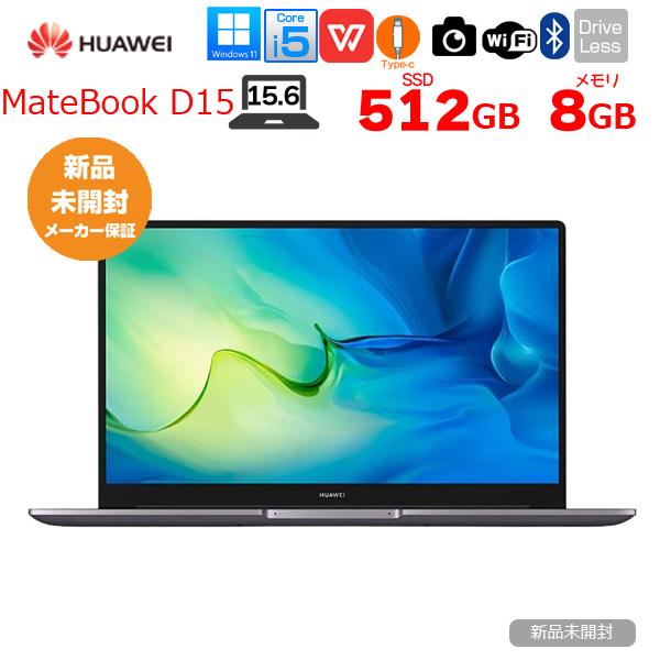 【新品未開封 】 HUAWEI MateBook D15 BODWDHH58CNCWNUB　ノート Win11Home WPS 第11世代 [Core  i5 1135G7 8GB 512GB 無線 カメラ フルHD 13.3型 ]：新品