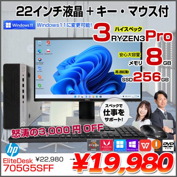 日本HP HP EliteDesk 705G5 SFF 中古 Ryzen3 PROのハイパワー