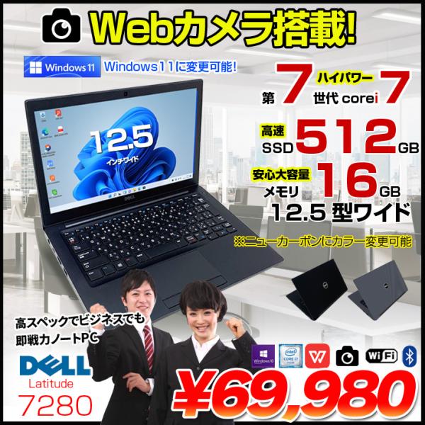 熱販売 DELLノートパソコン Windows11 第７世代CPU SSD リカバリ可