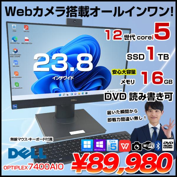 DELL 一体型 OptiPlex 7400 AIO 中古 デスクトップ Office 第12世代