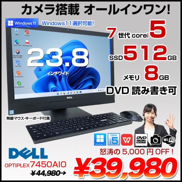 DELL OptiPlex 7450 AIO 中古 一体型デスク Office Win10 or Win11  キー・マウス[Core i5 7500 メモリ8GB 512G マルチ カメラ 23.8]：良品
