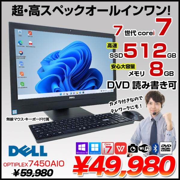 DELL 一体型 OptiPlex 7450 AIO 中古 デスクトップパソコン