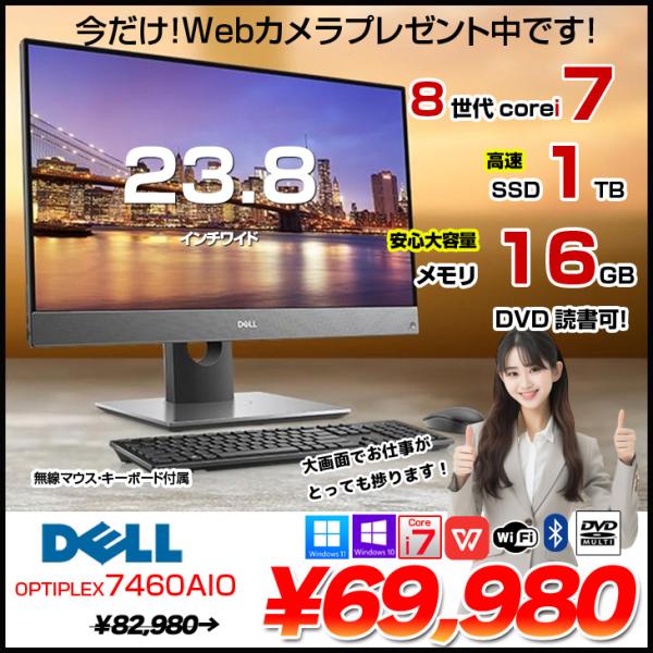 DELL（デル） 【今だけWebカメラ】DELL 一体型 OptiPlex 7460 AIO 中古