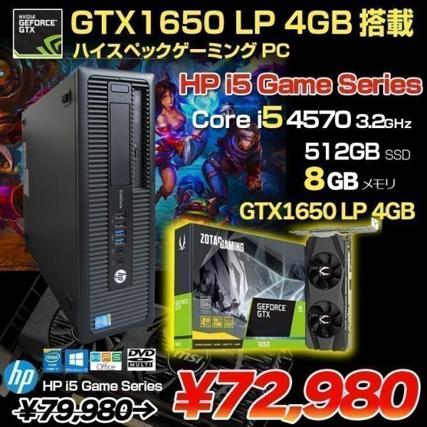 ゲーミングPC GTX1650 第4世代 i5 SSD512GB-