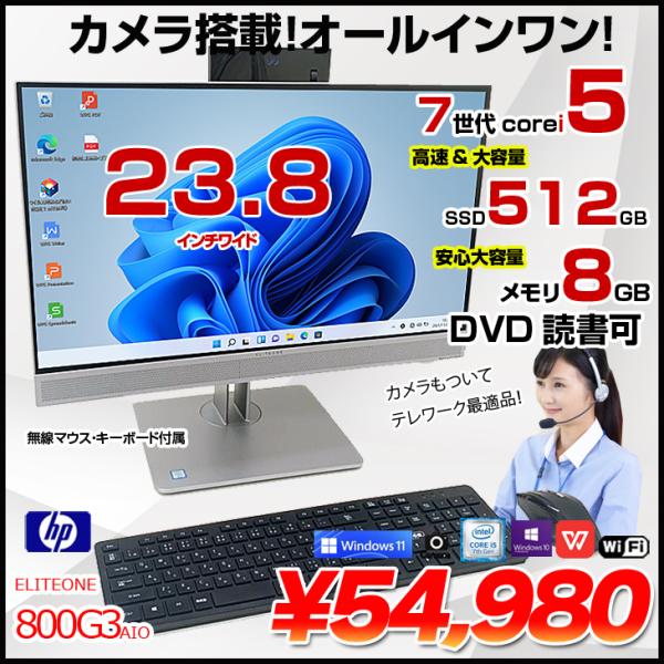 HP EliteOne 800 G3 AIO 中古 一体型デスク Office Win10 or