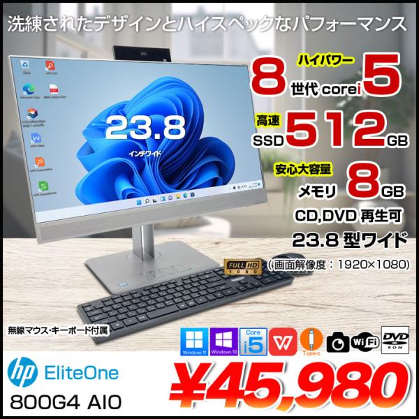 HP EliteOne 800G4 AIO 中古 23.8型 一体型デスクトップ Win10 or