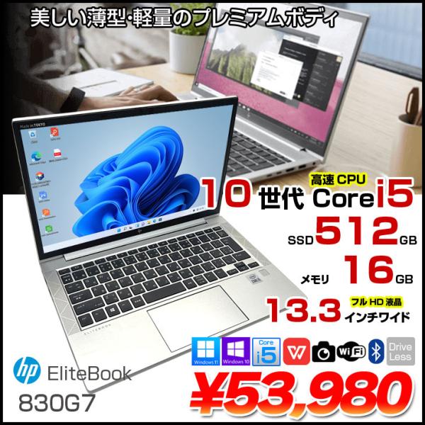 日本HP 【中古パソコン】HP EliteBook 830G7 中古 ノート