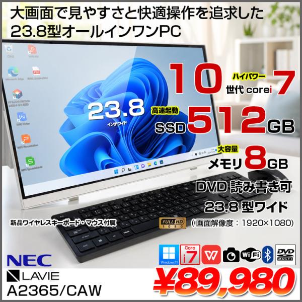 NEC LAVIE A2365CA（中古美品） LaVie NEC LAVIE PC-A2365CAW 中古 一体型デスク Office Win11 キー