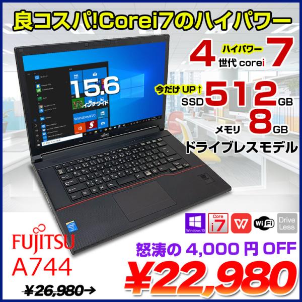 【今だけ特価+SSD倍増】富士通 LIFEBOOK A744 中古  ノート Office Win10 指紋認証  [corei7 4600M 2.9Ghz 8GB 今だけ512GB  無線 15.6型 ] ：良品