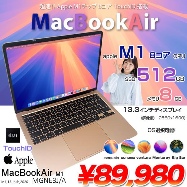 Apple MacBook Air 13.3inch MGNE3J/A A2337 2020 選べるOS TouchID