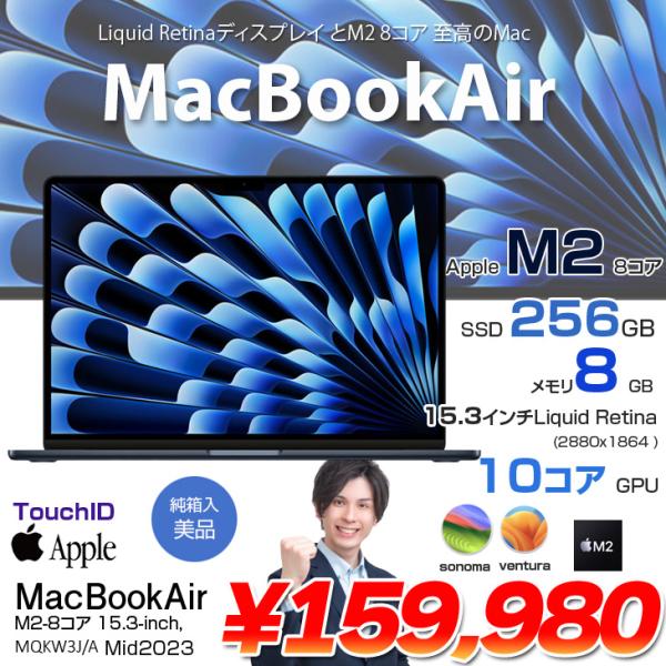 Apple MacBook Air 15.3inch MQKW3J/A A2941 2023 選べるOS TouchID [Apple M2 8コア  メモリ8G SSD256GB 無線 BT カメラ 15.3 Midnight 純箱] ：美品