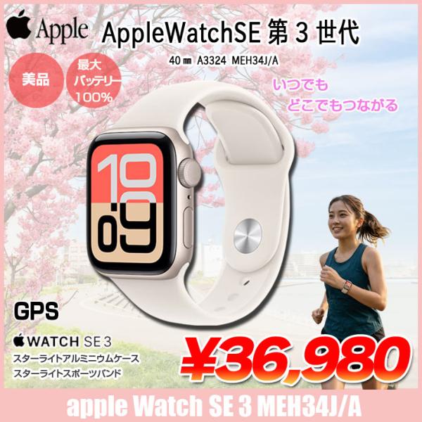 Apple Watch SE 3 第3世代（GPSモデル）40mm A3324 MEH34J/A スター