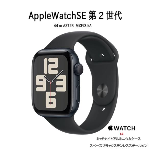 Apple Watch SE（第2世代） SE 第2世代（GPSモデル）44mm A2723 MXEJ3J
