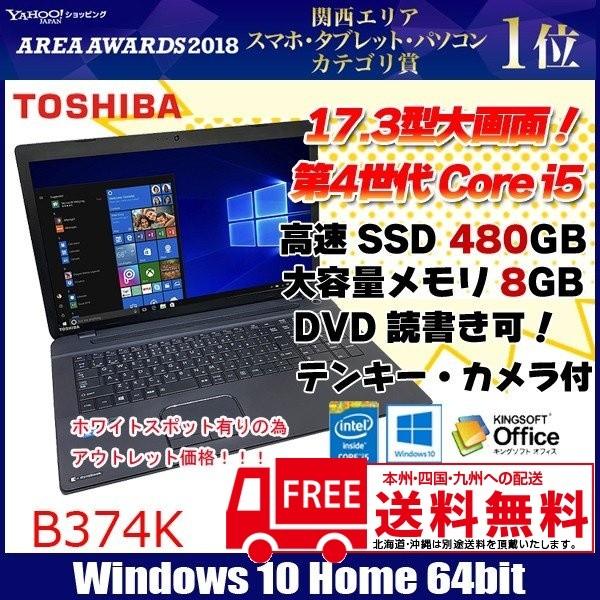 東芝 74k 中古 ノートパソコン Office Win10 第4世代 大画面17 3型 テンキー カメラ Bt Core I5 4300m 2 6ghz 8g Ssd480gb マルチ 17 3型 アウトレット 74k C 802 中古パソコンのワットファン 通販 Yahoo ショッピング
