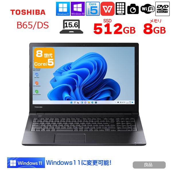 dynabook 東芝 DynaBook B65/DS 中古ノート Office 選べる Win11 or 