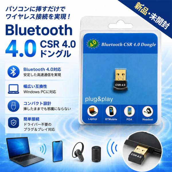 【パソコンに挿すだけ】Bluetooth CRS 4.0 Dongle Bluetooth4.0対応 幅広い互換性 コンパクト 接続簡単:送料無料