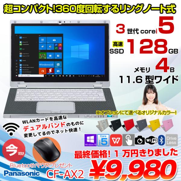 Let's note 【最終価格9980円+マウス】Panasonic CF-AX2 中古