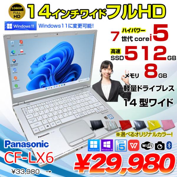 Panasonic CF-LX6 中古 レッツノート Office 選べる Win11 or Win10 第