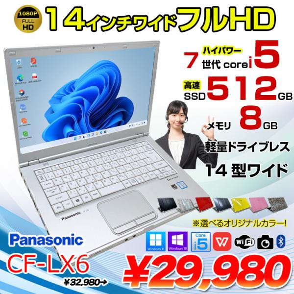 Panasonic CF-LX6 中古 レッツノート Office 選べる Win11 or Win10 第