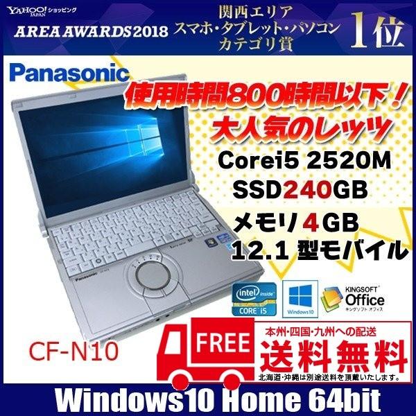 Panasonic Cf N10 使用800時間以下 レッツノート 中古 ノート Office Win10 新品ssd Core I5 25m メモリ4g Ssd240g 無線 12 1 良品 Buyee Buyee 日本の通販商品 オークションの代理入札 代理購入