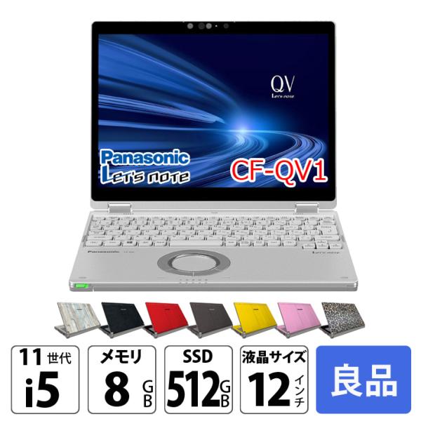 LTE対応 Let’s note CF-QV1SFLAS 11世代 2in1 パナソニック Let's note QV1 CF-QV1SFLAS SIMフリー オークション比較