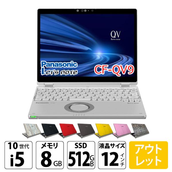 即戦力】Core i5/Win11/タッチパネル！レッツノート QV9 中古パソコン】Panasonic CF-QV9 中古 レッツノート Office Win11 2in1