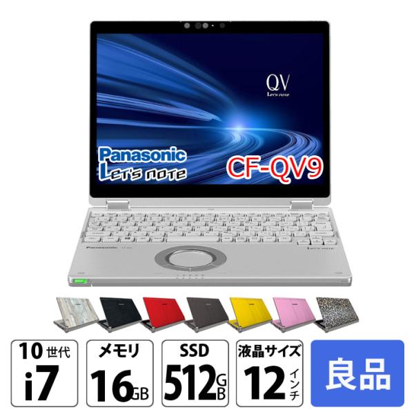 CF-QV9／8GB／Windows タブレット 中古パソコン SIMフリー】Panasonic CF-QV9 レッツノート Office