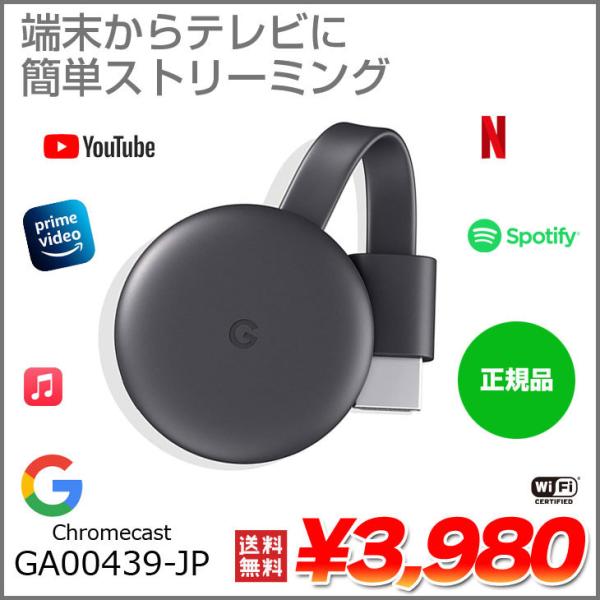 Google Chromecast GA00439-JP 正規品 第三世代 2K対応 チャコール HDMI テレビを簡単ストリーミング　スマホ　 タブレット　PC　Wi-Fi　ゆうパケ送料無料