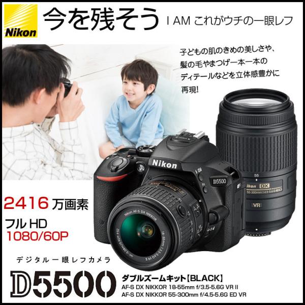 (未使用･未開封品)　Nikon デジタル一眼レフカメラ D5500 ダブルズームキット ブラック  2416万画素 3.2型液晶 タッチパネルD5500WZBK kmdlckf Amazon | Nikon デジタル一眼レフカメラ D5500 ダブルズーム