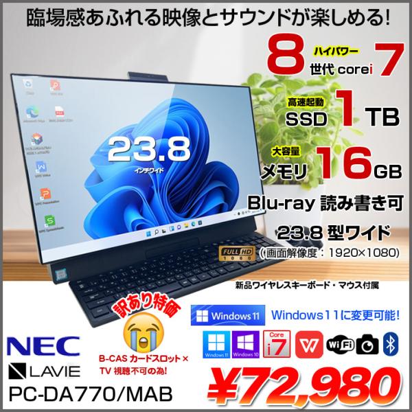 中古良品一体型パソコン Windows11+office NEC DA770/M Core i7-8565U/爆速SSD512GB+HDD3TB/メモリ8GB/ブルーレイ/23.8インチ/テレビ機能 NEC LAVIE Desk DA770/MA 中古 一体型デスク Office Win10 or Win11