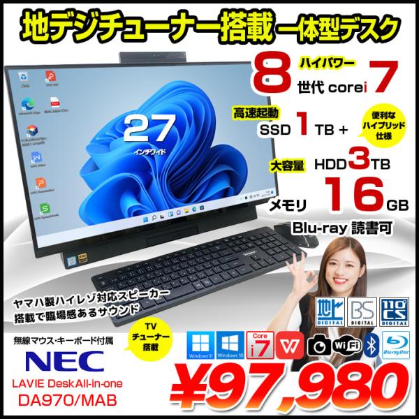 NEC LAVIE Desk DA970/MAB 中古 一体型デスク 地デジ Office Win10 or
