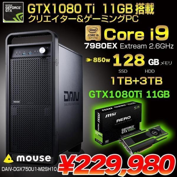 DAIV mouse i9 水冷式 ゲーミングパソコン クリエーター