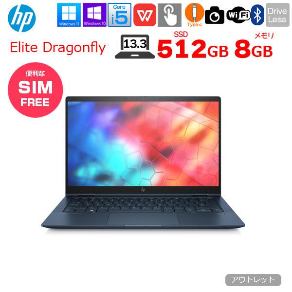 SIMフリー】HP Elite Dragonfly LTE-advanced タッチパネル2in1ノート